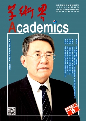 学术界封面